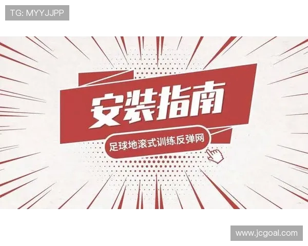 利用足球反弹网系统化全面提升球员控球与传接技术的实用训练指南