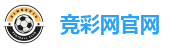 竞彩网官网